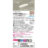 パナソニック　XAD1430LCB1(ランプ別梱)　傾斜天井用ダウンライト 天井埋込型 LED(電球色) 美ルック 集光24度 調光(ライコン別売) 埋込穴φ100 ホワイト