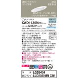 パナソニック　XAD1430NCB1(ランプ別梱)　傾斜天井用ダウンライト 天井埋込型 LED(昼白色) 美ルック 集光24度 調光(ライコン別売) 埋込穴φ100 ホワイト