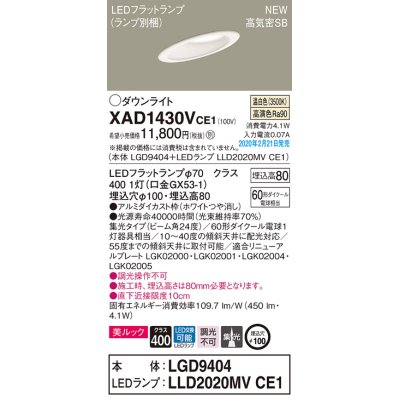 画像1: パナソニック　XAD1430VCE1(ランプ別梱)　傾斜天井用ダウンライト 天井埋込型 LED(温白色) 美ルック 高気密SB形 集光24度 埋込穴φ100 ホワイト