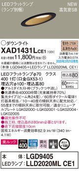 パナソニック　XAD1431LCE1(ランプ別梱)　傾斜天井用ダウンライト 天井埋込型 LED(電球色) 美ルック 高気密SB形 集光24度 埋込穴φ100 ブラック