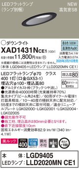 パナソニック　XAD1431NCE1(ランプ別梱)　傾斜天井用ダウンライト 天井埋込型 LED(昼白色) 美ルック 高気密SB形 集光24度 埋込穴φ100 ブラック