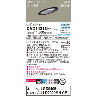 画像1: パナソニック　XAD1431NCE1(ランプ別梱)　傾斜天井用ダウンライト 天井埋込型 LED(昼白色) 美ルック 高気密SB形 集光24度 埋込穴φ100 ブラック