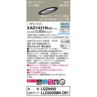 画像1: パナソニック　XAD1431NCB1(ランプ別梱)　傾斜天井用ダウンライト 天井埋込型 LED(昼白色) 美ルック 集光24度 調光(ライコン別売) 埋込穴φ100 ブラック