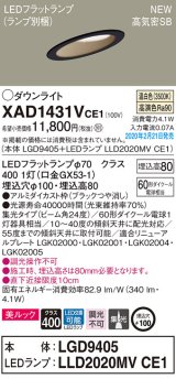 パナソニック　XAD1431VCE1(ランプ別梱)　傾斜天井用ダウンライト 天井埋込型 LED(温白色) 美ルック 高気密SB形 集光24度 埋込穴φ100 ブラック