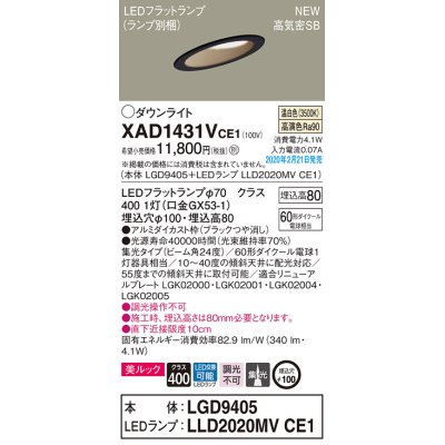 画像1: パナソニック　XAD1431VCE1(ランプ別梱)　傾斜天井用ダウンライト 天井埋込型 LED(温白色) 美ルック 高気密SB形 集光24度 埋込穴φ100 ブラック