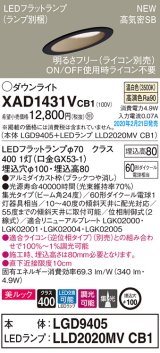 パナソニック　XAD1431VCB1(ランプ別梱)　傾斜天井用ダウンライト 天井埋込型 LED(温白色) 美ルック 集光24度 調光(ライコン別売) 埋込穴φ100 ブラック