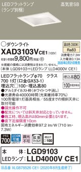 パナソニック　XAD3103VCE1(ランプ別梱)　ダウンライト 天井埋込型 LED(温白色) 高気密SB形 拡散マイルド配光 埋込穴□100 ホワイト