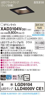 パナソニック　XAD3104VCE1(ランプ別梱)　ダウンライト 天井埋込型 LED(温白色) 高気密SB形 拡散マイルド配光 埋込穴□100 ブラック