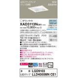 パナソニック　XAD3113NCE1(ランプ別梱)　ダウンライト 天井埋込型 LED(昼白色) 美ルック 高気密SB形 拡散マイルド配光 埋込穴□100 ホワイト