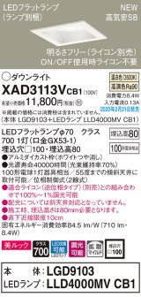 パナソニック　XAD3113VCB1(ランプ別梱)　ダウンライト 天井埋込型 LED(温白色) 美ルック 拡散マイルド配光 調光(ライコン別売) 埋込穴□100 ホワイト