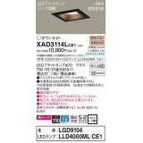 パナソニック　XAD3114LCE1(ランプ別梱)　ダウンライト 天井埋込型 LED(電球色) 美ルック 高気密SB形 拡散マイルド配光 埋込穴□100 ブラック