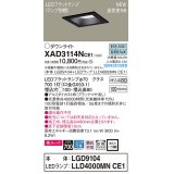 パナソニック　XAD3114NCE1(ランプ別梱)　ダウンライト 天井埋込型 LED(昼白色) 美ルック 高気密SB形 拡散マイルド配光 埋込穴□100 ブラック