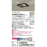 パナソニック　XAD3114VCE1(ランプ別梱)　ダウンライト 天井埋込型 LED(温白色) 美ルック 高気密SB形 拡散マイルド配光 埋込穴□100 ブラック