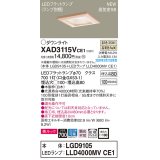 パナソニック　XAD3115VCE1(ランプ別梱)　ダウンライト 天井埋込型 LED(温白色) 美ルック 高気密SB形 拡散マイルド配光 埋込穴□100 白木枠