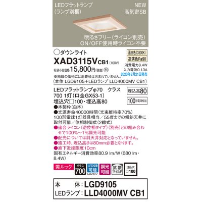 画像1: パナソニック　XAD3115VCB1(ランプ別梱)　ダウンライト 天井埋込型 LED(温白色) 美ルック 高気密SB形 拡散マイルド配光 調光(ライコン別売) 埋込穴□100 白木枠