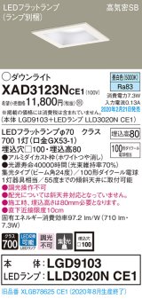 パナソニック　XAD3123NCE1(ランプ別梱)　ダウンライト 天井埋込型 LED(昼白色) 高気密SB形 集光24度 埋込穴□100 ホワイト