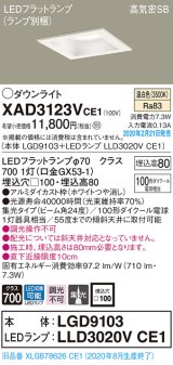 パナソニック　XAD3123VCE1(ランプ別梱)　ダウンライト 天井埋込型 LED(温白色) 高気密SB形 集光24度 埋込穴□100 ホワイト