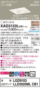 パナソニック　XAD3133LCB1(ランプ別梱)　ダウンライト 天井埋込型 LED(電球色) 美ルック 高気密SB形 集光24度 調光(ライコン別売) 埋込穴□100 ホワイト