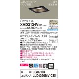 パナソニック　XAD3134VCE1(ランプ別梱)　ダウンライト 天井埋込型 LED(温白色) 美ルック 高気密SB形 集光24度 埋込穴□100 ブラック