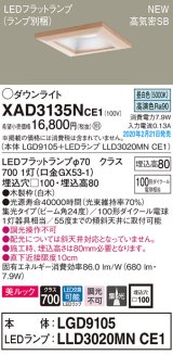 パナソニック　XAD3135NCE1(ランプ別梱)　ダウンライト 天井埋込型 LED(昼白色) 美ルック 高気密SB形 集光24度 埋込穴□100 白木枠