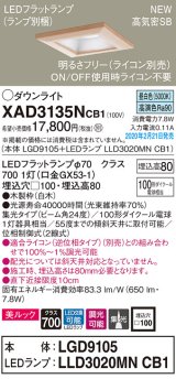 パナソニック　XAD3135NCB1(ランプ別梱)　ダウンライト 天井埋込型 LED(昼白色) 美ルック 高気密SB形 集光24度 調光(ライコン別売) 埋込穴□100 白木枠