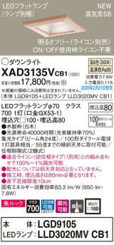 パナソニック　XAD3135VCB1(ランプ別梱)　ダウンライト 天井埋込型 LED(温白色) 美ルック 高気密SB形 集光24度 調光(ライコン別売) 埋込穴□100 白木枠