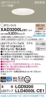 パナソニック　XAD3200LCE1(ランプ別梱)　ダウンライト 天井埋込型 LED(電球色) 高気密SB形 拡散マイルド配光 埋込穴φ125 ホワイト