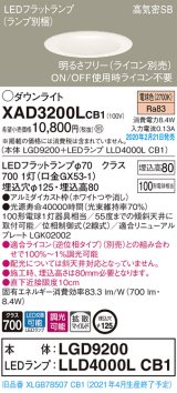 パナソニック　XAD3200LCB1(ランプ別梱)　ダウンライト 天井埋込型 LED(電球色) 高気密SB形 拡散マイルド配光 調光(ライコン別売) 埋込穴φ125 ホワイト