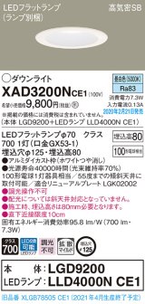 パナソニック　XAD3200NCE1(ランプ別梱)　ダウンライト 天井埋込型 LED(昼白色) 高気密SB形 拡散マイルド配光 埋込穴φ125 ホワイト