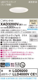 パナソニック　XAD3200VCE1(ランプ別梱)　ダウンライト 天井埋込型 LED(温白色) 高気密SB形 拡散マイルド配光 埋込穴φ125 ホワイト