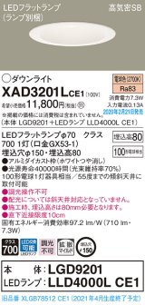 パナソニック　XAD3201LCE1(ランプ別梱)　ダウンライト 天井埋込型 LED(電球色) 高気密SB形 拡散マイルド配光 埋込穴φ150 ホワイト