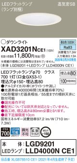 パナソニック　XAD3201NCE1(ランプ別梱)　ダウンライト 天井埋込型 LED(昼白色) 高気密SB形 拡散マイルド配光 埋込穴φ150 ホワイト