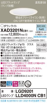 パナソニック　XAD3201NCB1(ランプ別梱)　ダウンライト 天井埋込型 LED(昼白色) 高気密SB形 拡散マイルド配光 調光(ライコン別売) 埋込穴φ150 ホワイト