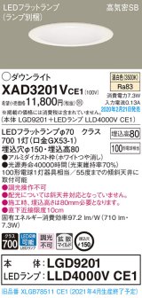 パナソニック　XAD3201VCE1(ランプ別梱)　ダウンライト 天井埋込型 LED(温白色) 高気密SB形 拡散マイルド配光 埋込穴φ150 ホワイト