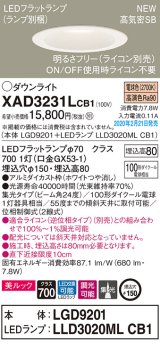 パナソニック　XAD3231LCB1(ランプ別梱)　ダウンライト 天井埋込型 LED(電球色) 美ルック 高気密SB形 集光24度 調光(ライコン別売) 埋込穴φ150 ホワイト