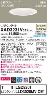 パナソニック　XAD3231VCE1(ランプ別梱)　ダウンライト 天井埋込型 LED(温白色) 美ルック 高気密SB形 集光24度 埋込穴φ150 ホワイト