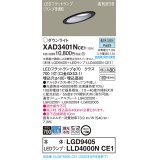 パナソニック　XAD3401NCE1(ランプ別梱)　ダウンライト 天井埋込型 LED(昼白色) 高気密SB形 拡散マイルド配光 埋込穴φ100 ブラック