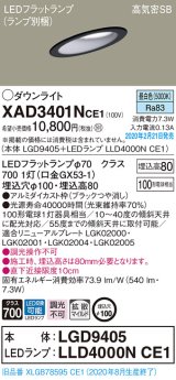 パナソニック　XAD3401NCE1(ランプ別梱)　ダウンライト 天井埋込型 LED(昼白色) 高気密SB形 拡散マイルド配光 埋込穴φ100 ブラック