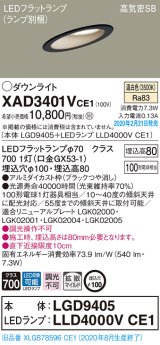 パナソニック　XAD3401VCE1(ランプ別梱)　ダウンライト 天井埋込型 LED(温白色) 高気密SB形 拡散マイルド配光 埋込穴φ100 ブラック