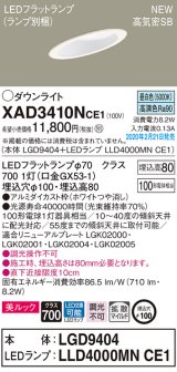 パナソニック　XAD3410NCE1(ランプ別梱)　傾斜天井用ダウンライト 天井埋込型 LED(昼白色) 美ルック 高気密SB形 拡散マイルド配光 埋込穴φ100 ホワイト