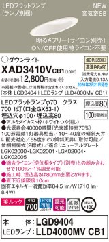 パナソニック　XAD3410VCB1(ランプ別梱)　傾斜天井用ダウンライト 天井埋込型 LED(温白色) 美ルック 拡散マイルド配光 調光(ライコン別売) 埋込穴φ100 ホワイト