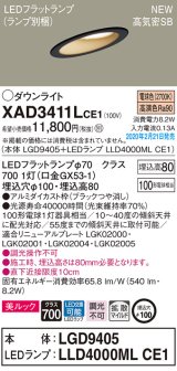 パナソニック　XAD3411LCE1(ランプ別梱)　傾斜天井用ダウンライト 天井埋込型 LED(電球色) 美ルック 高気密SB形 拡散マイルド配光 埋込穴φ100 ブラック