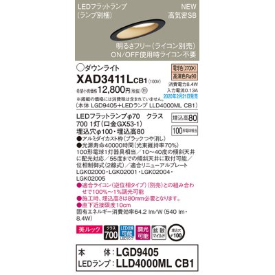 画像1: パナソニック　XAD3411LCB1(ランプ別梱)　傾斜天井用ダウンライト 天井埋込型 LED(電球色) 美ルック 拡散マイルド配光 調光(ライコン別売) 埋込穴φ100 ブラック