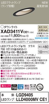 パナソニック　XAD3411VCE1(ランプ別梱)　傾斜天井用ダウンライト 天井埋込型 LED(温白色) 美ルック 高気密SB形 拡散マイルド配光 埋込穴φ100 ブラック