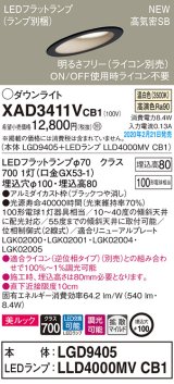 パナソニック　XAD3411VCB1(ランプ別梱)　傾斜天井用ダウンライト 天井埋込型 LED(温白色) 美ルック 拡散マイルド配光 調光(ライコン別売) 埋込穴φ100 ブラック