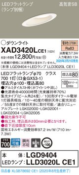 パナソニック　XAD3420LCE1(ランプ別梱)　ダウンライト 天井埋込型 LED(電球色) 高気密SB形 集光24度 埋込穴φ100 ホワイト