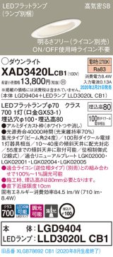 パナソニック　XAD3420LCB1(ランプ別梱)　ダウンライト 天井埋込型 LED(電球色) 高気密SB形 集光24度 調光(ライコン別売) 埋込穴φ100 ホワイト