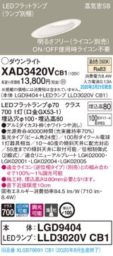 パナソニック　XAD3420VCB1(ランプ別梱)　ダウンライト 天井埋込型 LED(温白色) 高気密SB形 集光24度 調光(ライコン別売) 埋込穴φ100 ホワイト