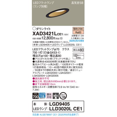 画像1: パナソニック　XAD3421LCE1(ランプ別梱)　ダウンライト 天井埋込型 LED(電球色) 高気密SB形 集光24度 埋込穴φ100 ブラック