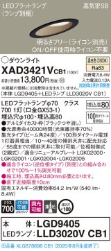 パナソニック　XAD3421VCB1(ランプ別梱)　ダウンライト 天井埋込型 LED(温白色) 高気密SB形 集光24度 調光(ライコン別売) 埋込穴φ100 ブラック